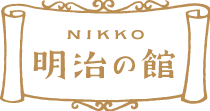 Nikko 明治の館